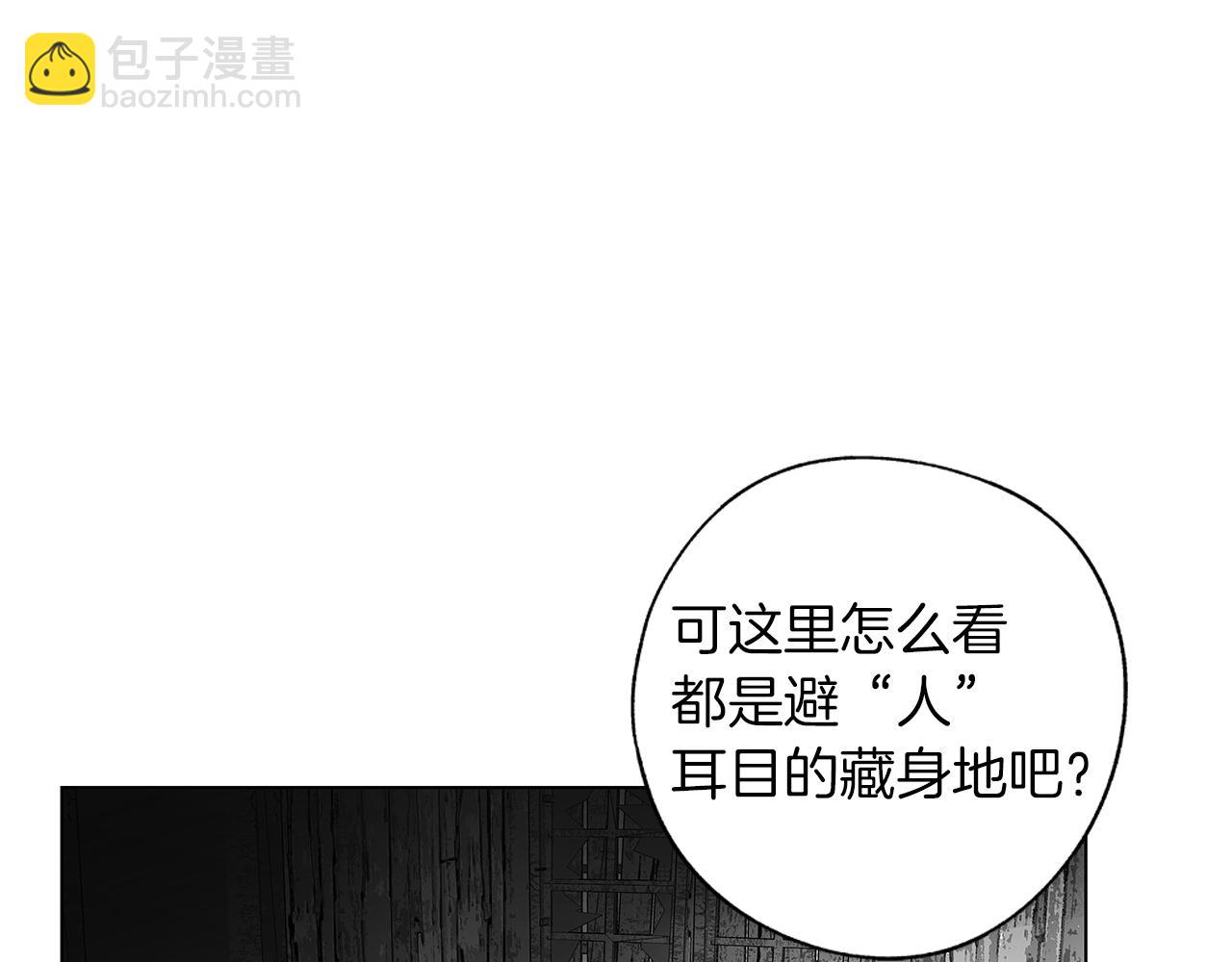 第66话 怀疑(1/3)-第67话