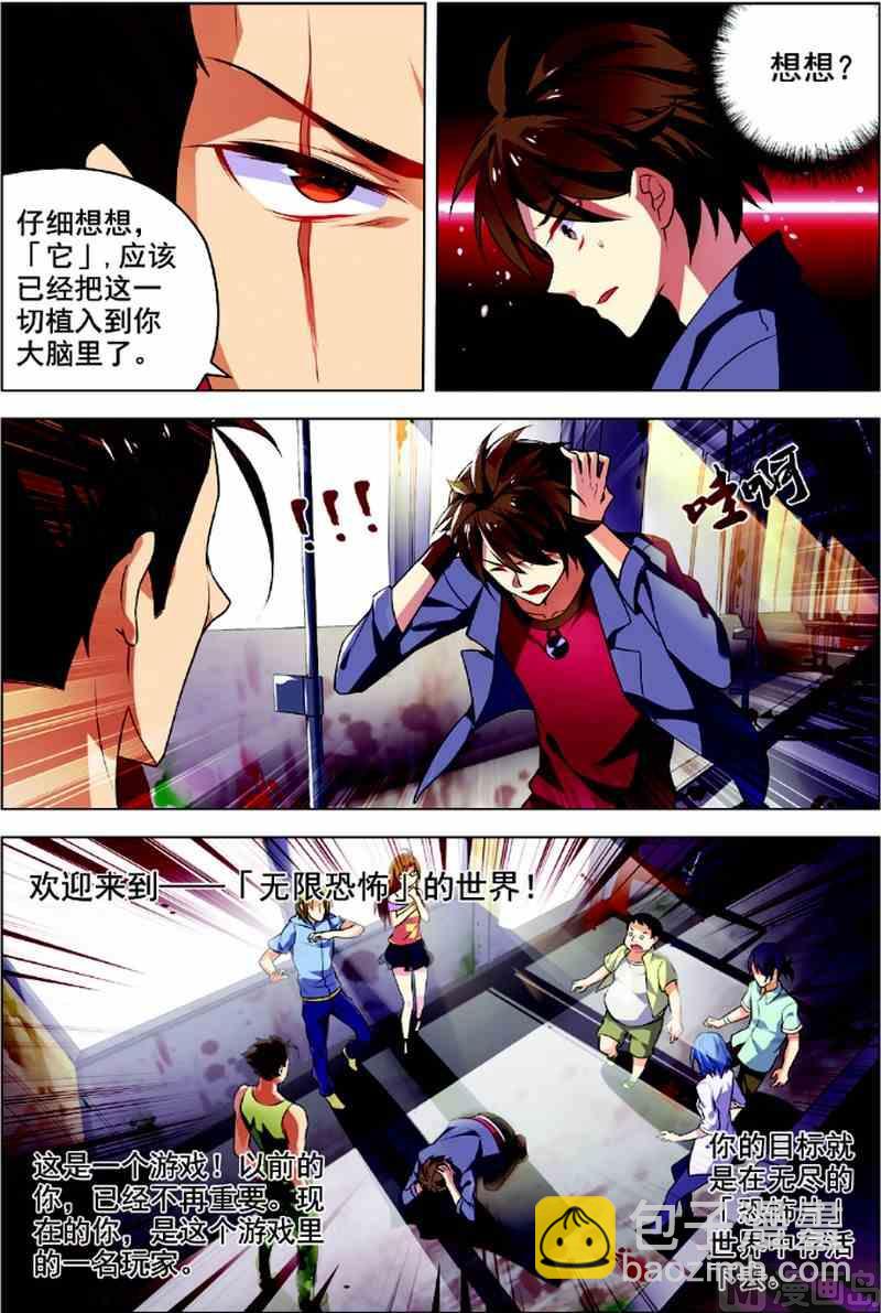 第1话 恐怖穿越-第1话