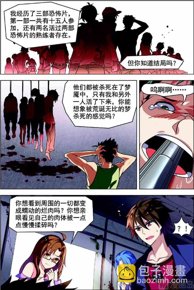 第1话 恐怖穿越-第1话