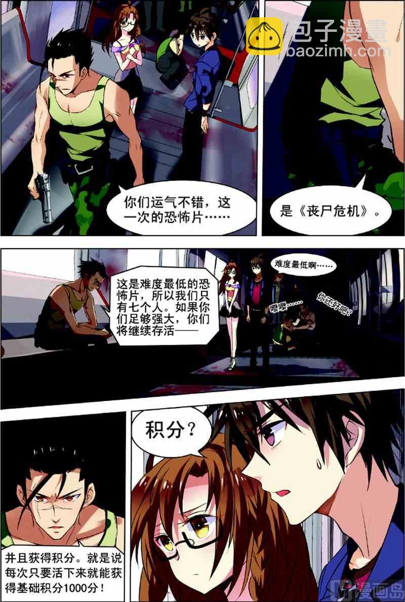 第1话 恐怖穿越-第1话