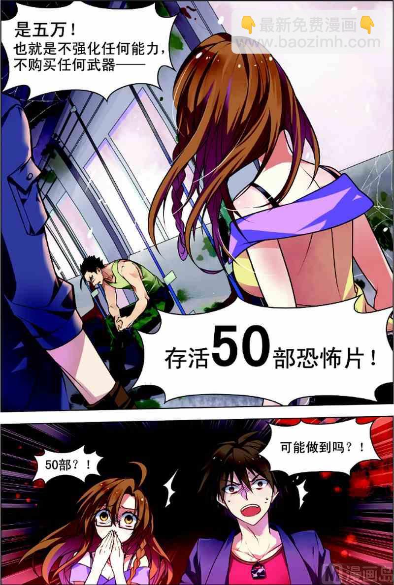 第1话 恐怖穿越-第1话