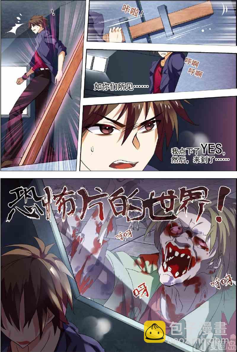 第1话 恐怖穿越-第1话