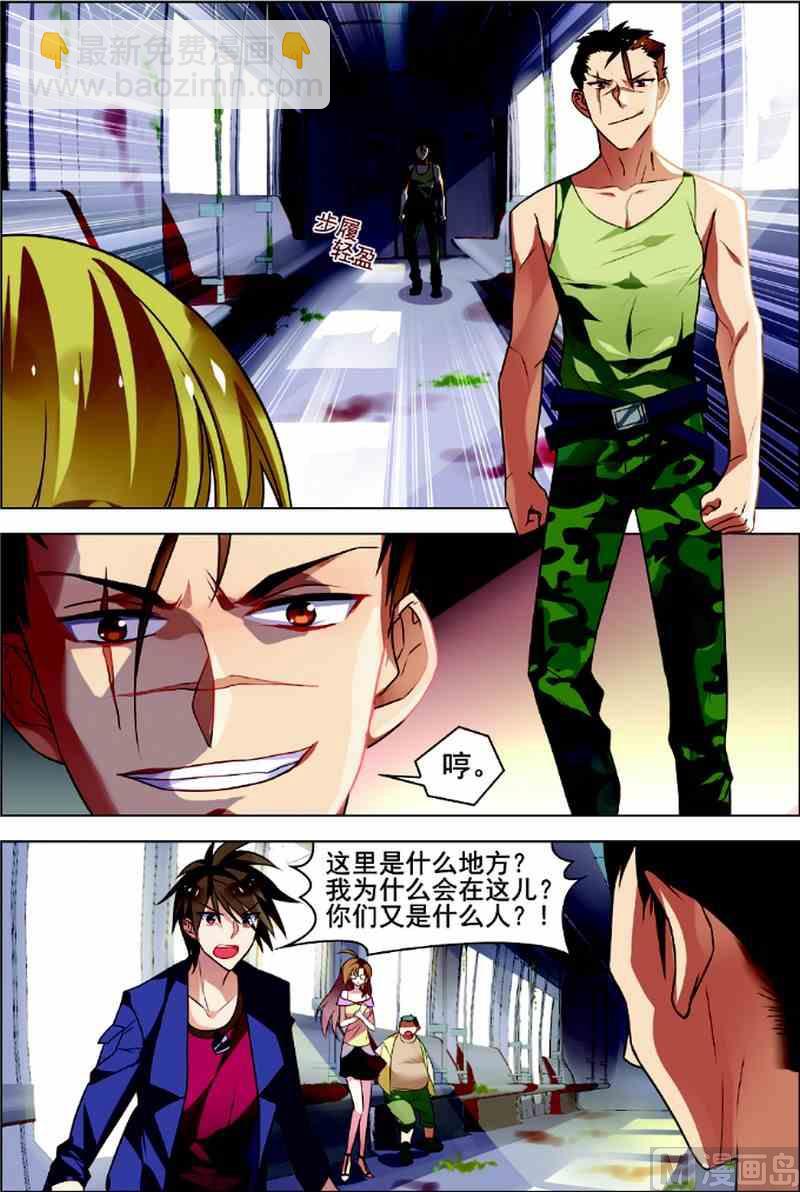 第1话 恐怖穿越-第1话