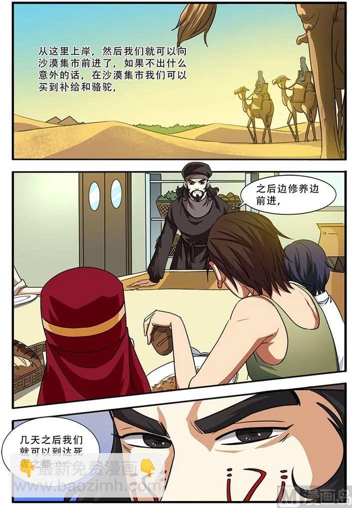 第38话 诱饵 2-第103话