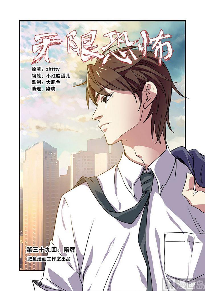 第39话 陪葬-第105话