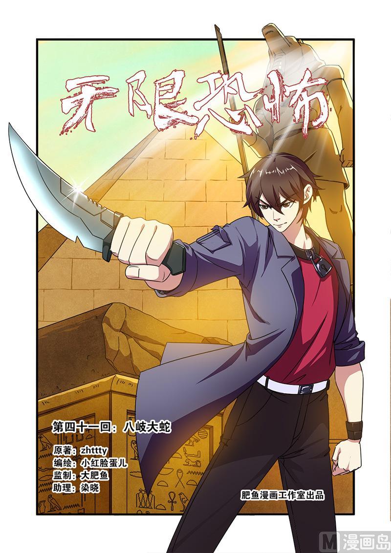 第41话 八岐大蛇-第107话