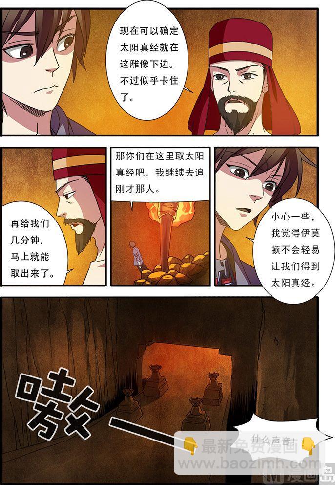 第44话 太阳真经 2-第113话