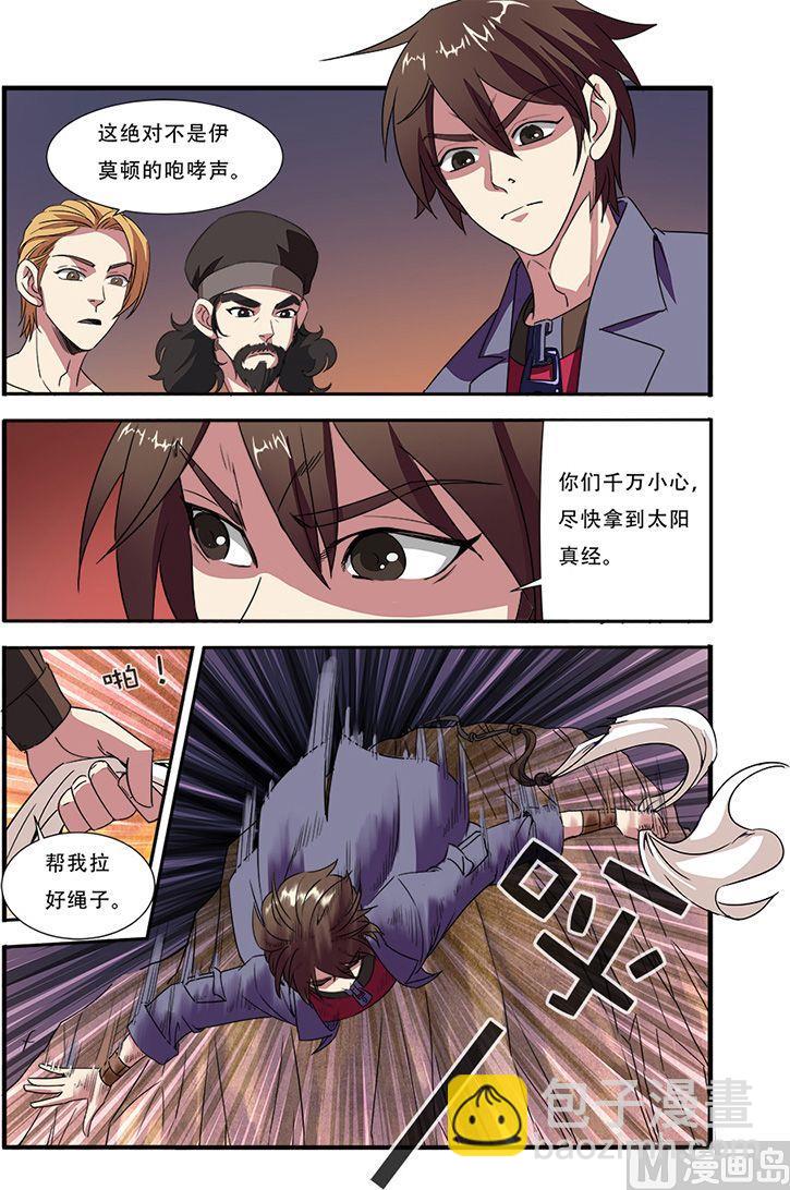 第44话 太阳真经 2-第113话