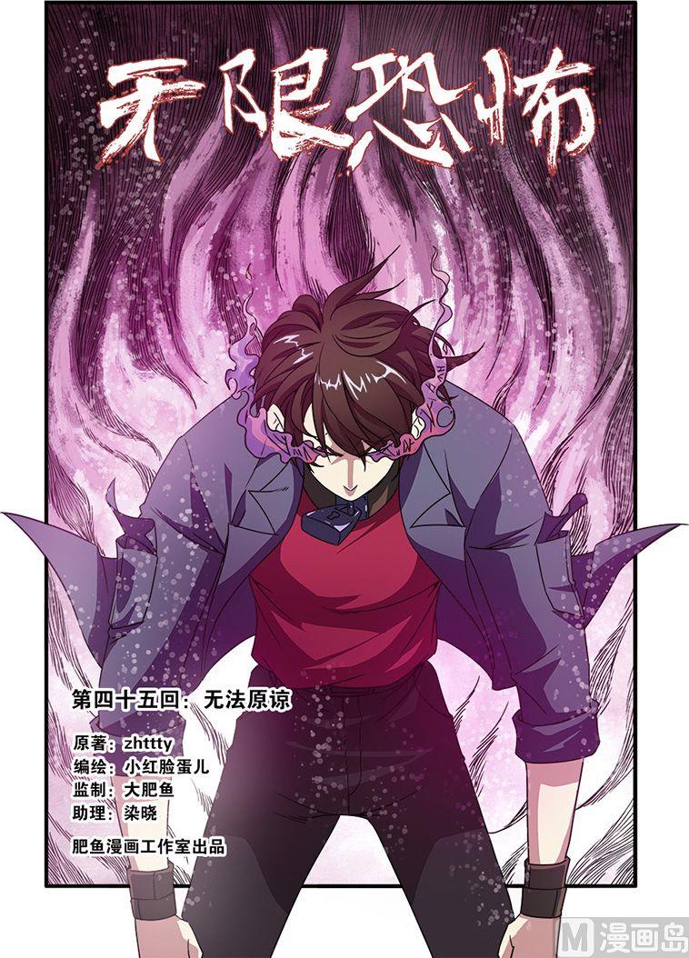 第45话 无法原谅 1-第115话