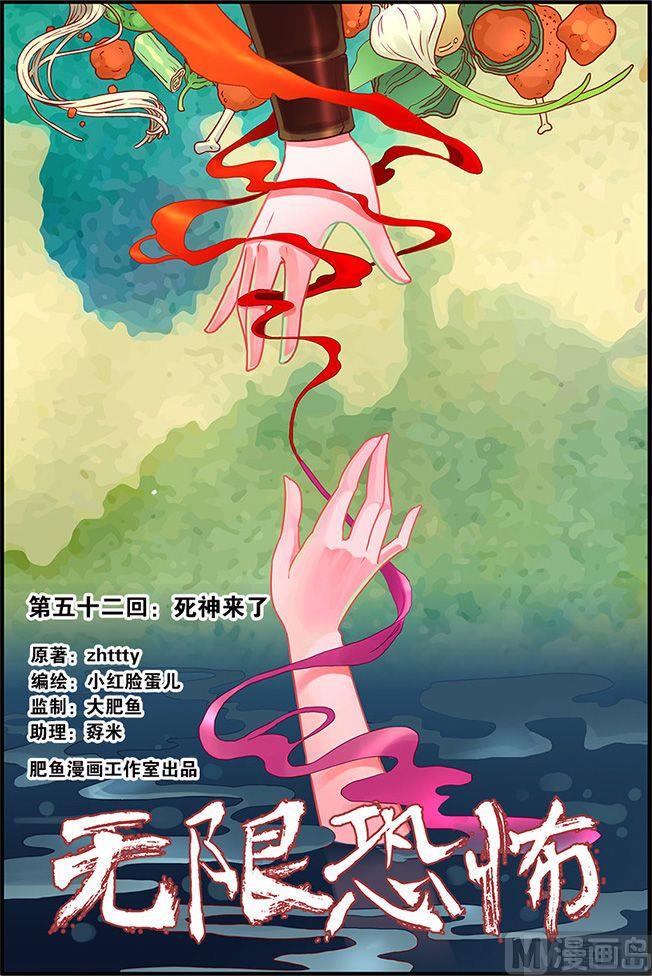 第52话 死神来了 1-第133话