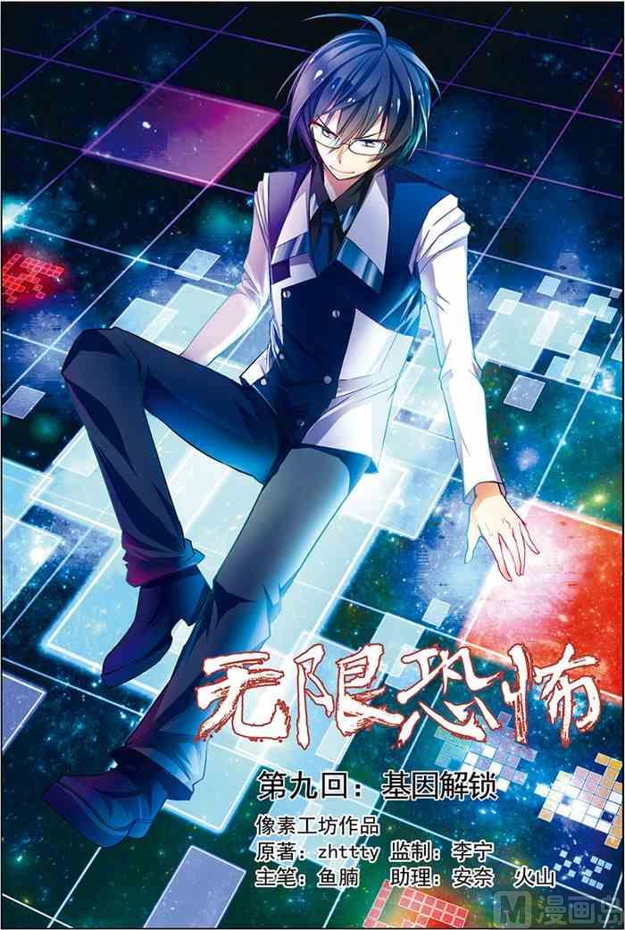 第9话 基因解锁 1-第15话