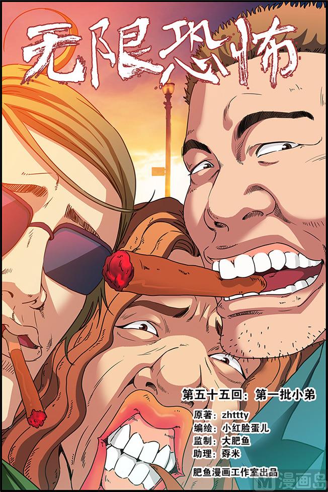 第55话 第一批小弟 1-第145话