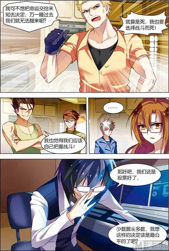 第9话 基因解锁 3-第17话