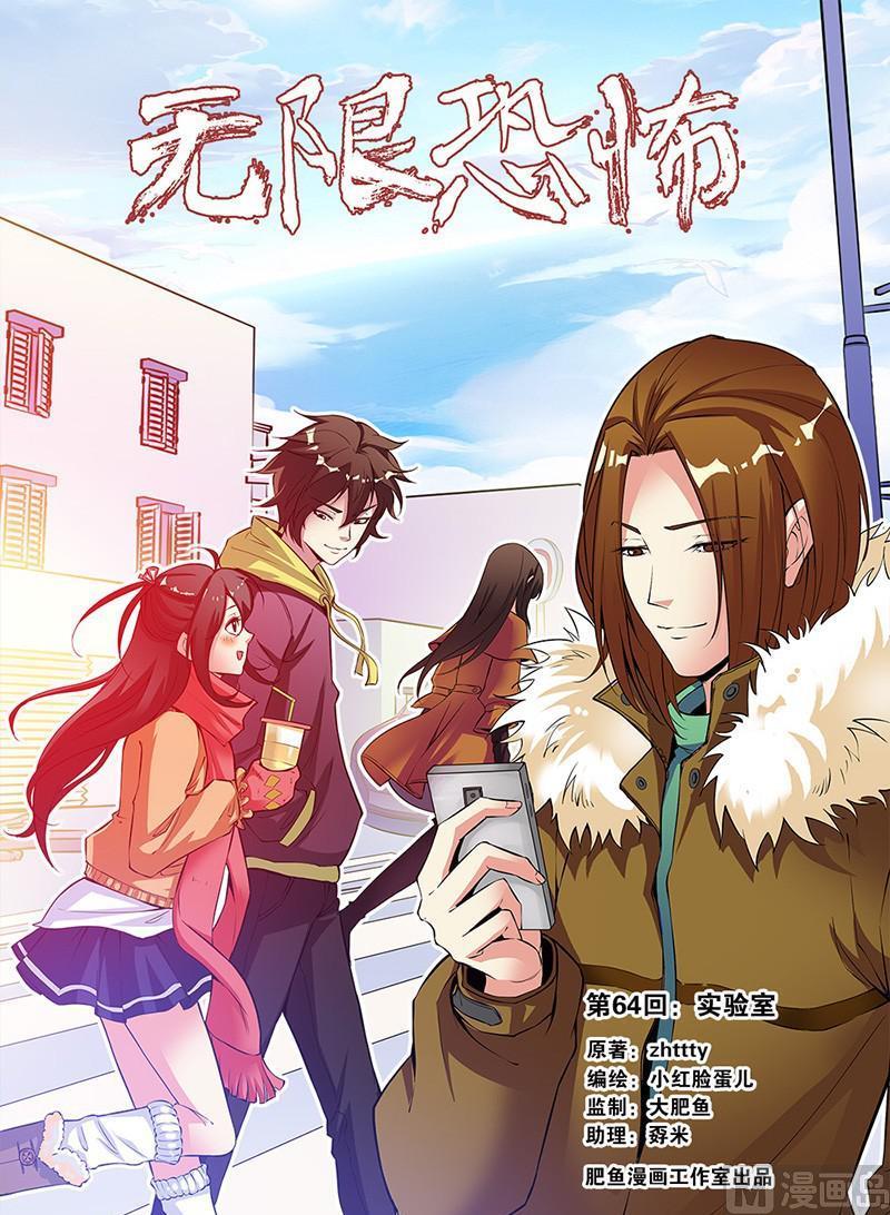 第64话 实验室 1-第181话