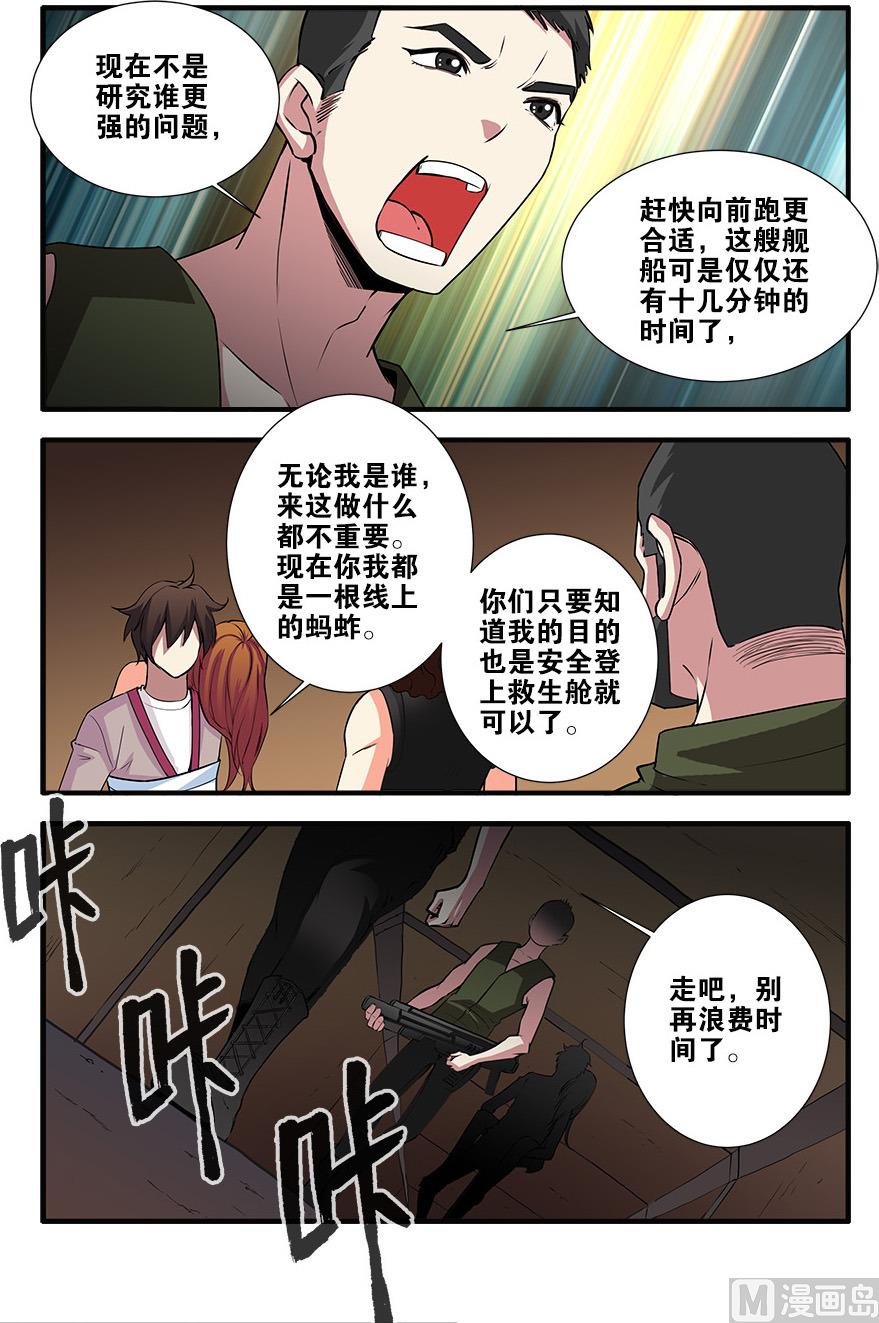 第67话 逆种异形 3-第195话