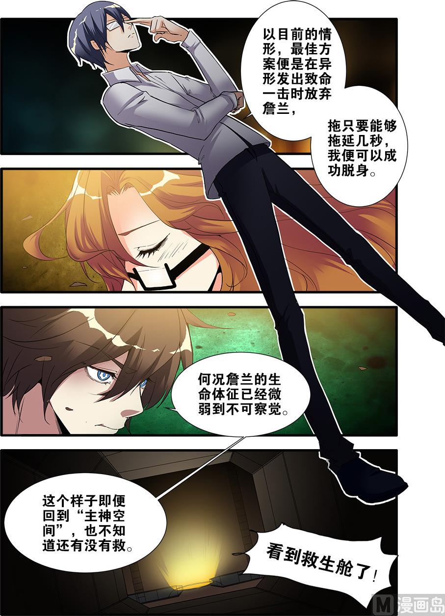 第68话 异形终章 3-第199话