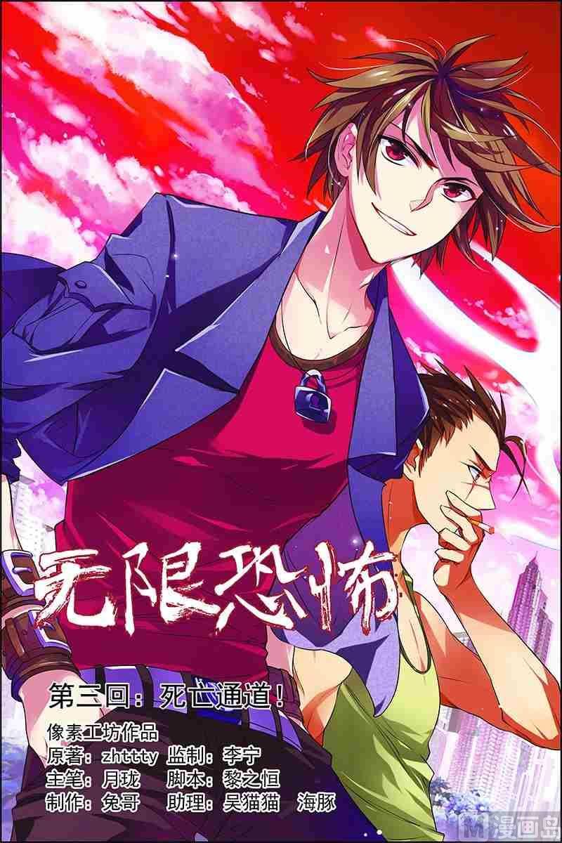 第3话 死亡通道-第3话