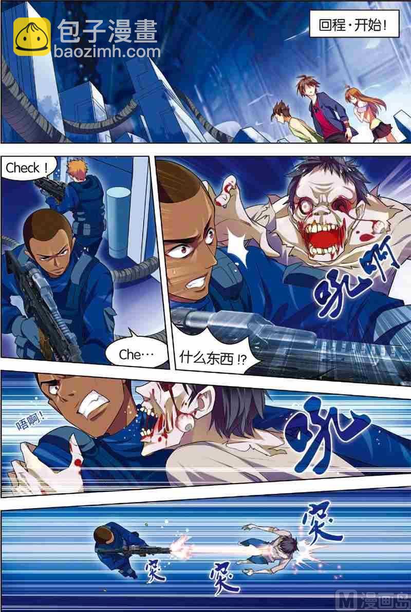 第3话 死亡通道-第3话