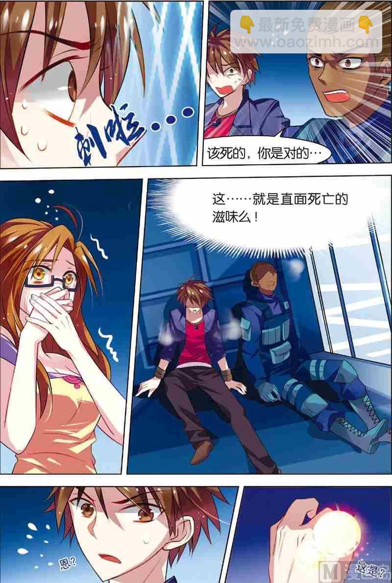 第3话 死亡通道-第3话