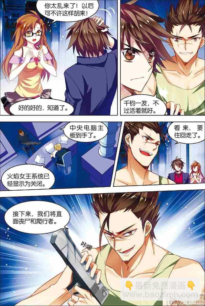 第3话 死亡通道-第3话