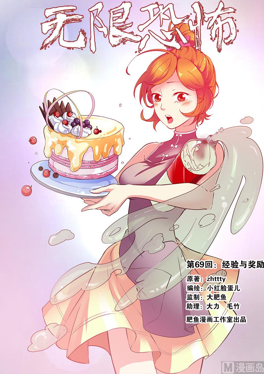 第69话 经验与奖励 1-第201话