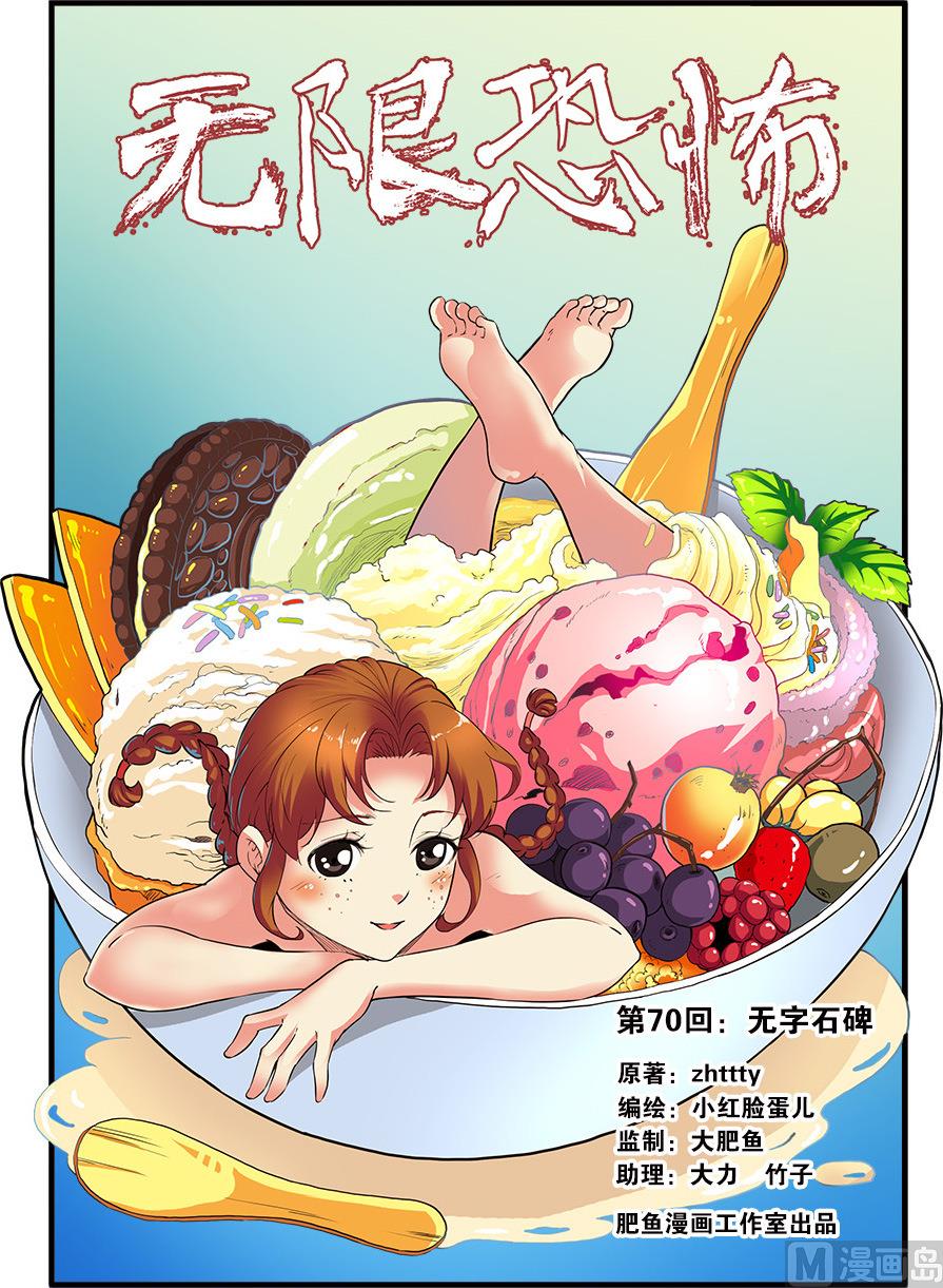 第70话 无字石碑 1-第205话