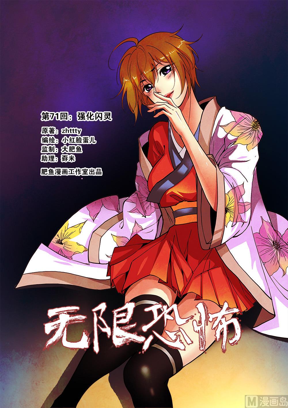 第71话 强化闪灵 1-第209话