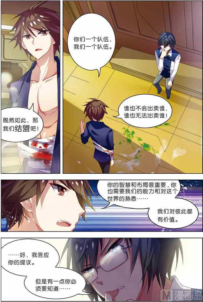 第12话 平等结盟 2-第25话