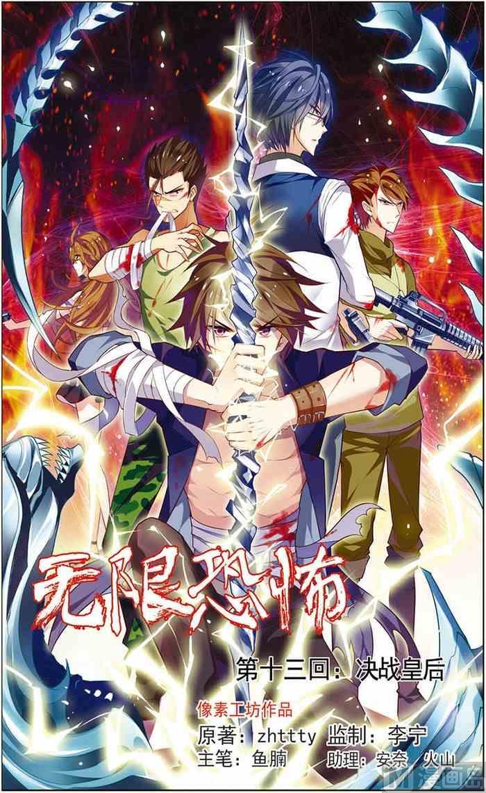 第13话 决战皇后 1-第27话