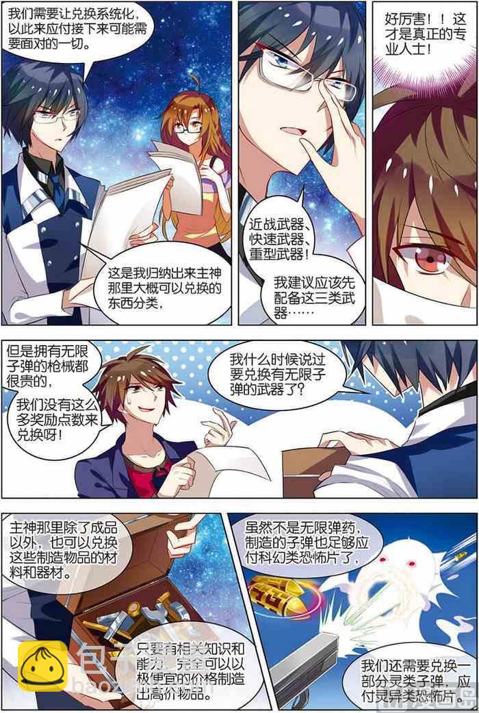 第14话 回到现实 2-第31话