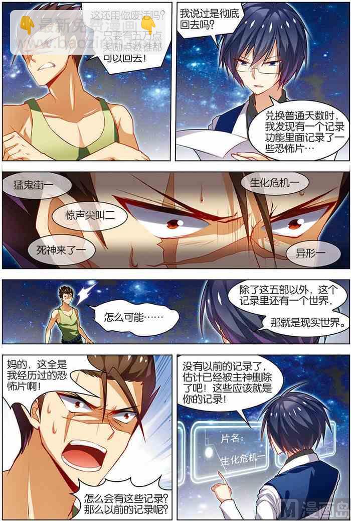 第14话 回到现实 2-第31话