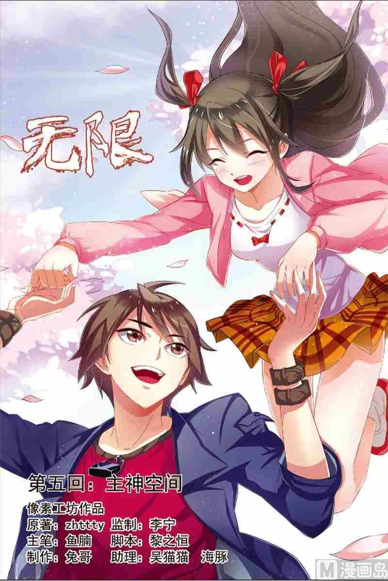 第5话 主神空间-第5话