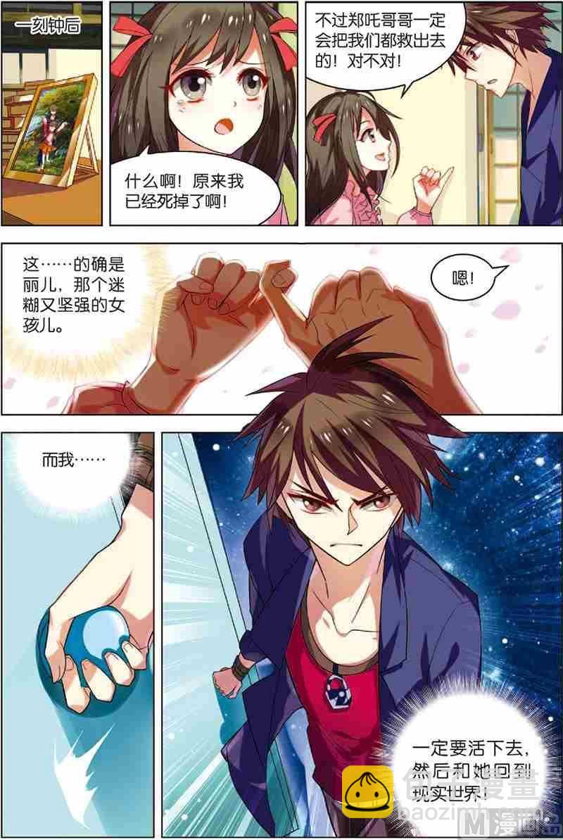 第5话 主神空间-第5话