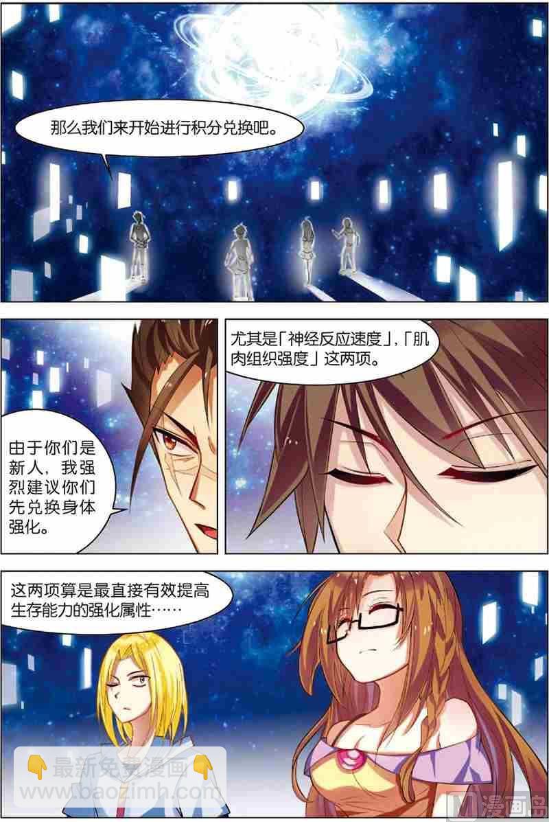 第5话 主神空间-第5话