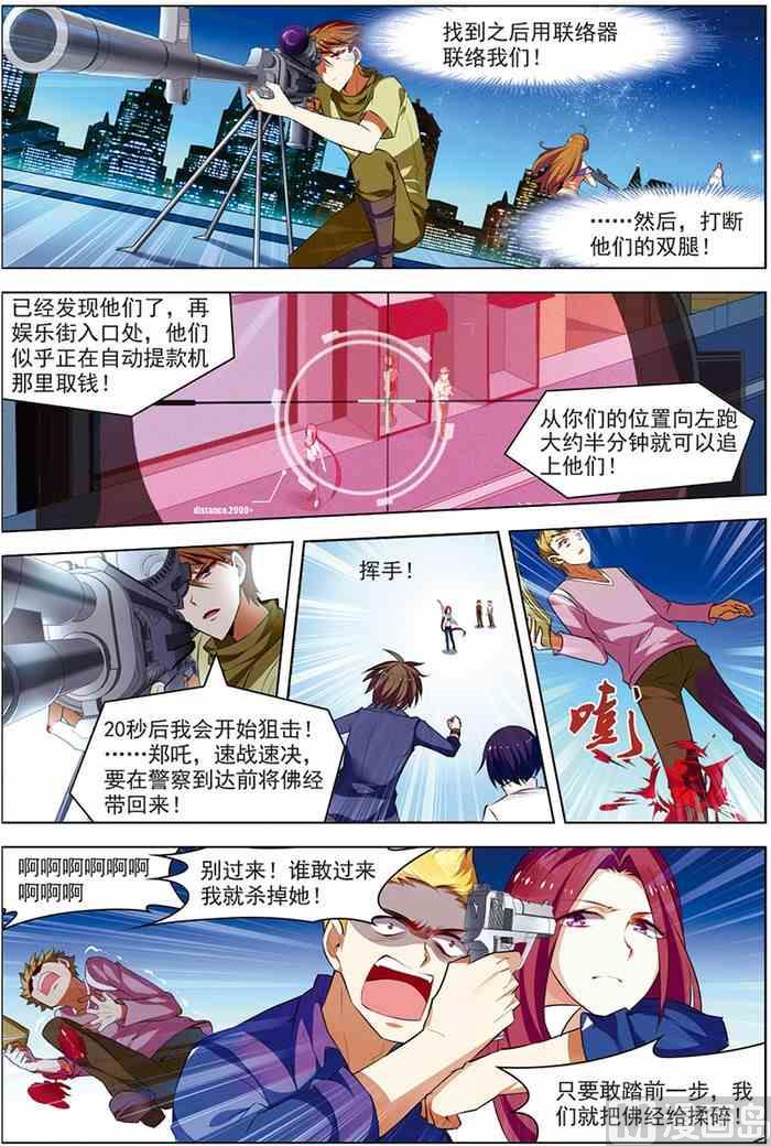 第19话 真经曙光 3-第47话