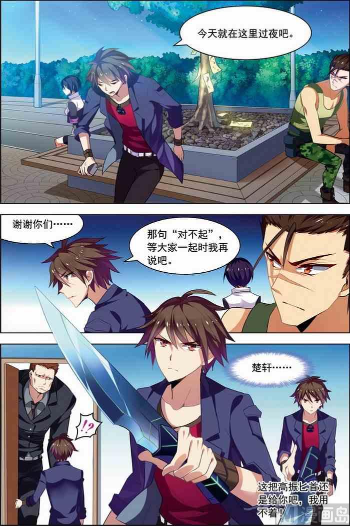 第21话 楚轩攻略 1-第51话