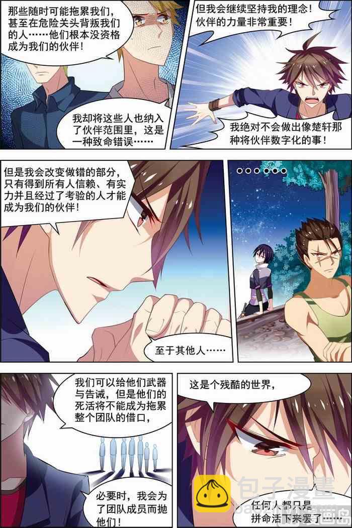 第21话 楚轩攻略 1-第51话