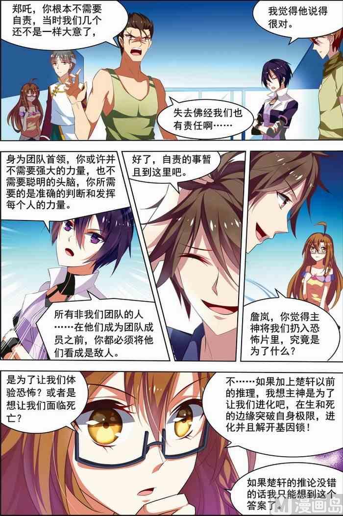 第21话 楚轩攻略 1-第51话