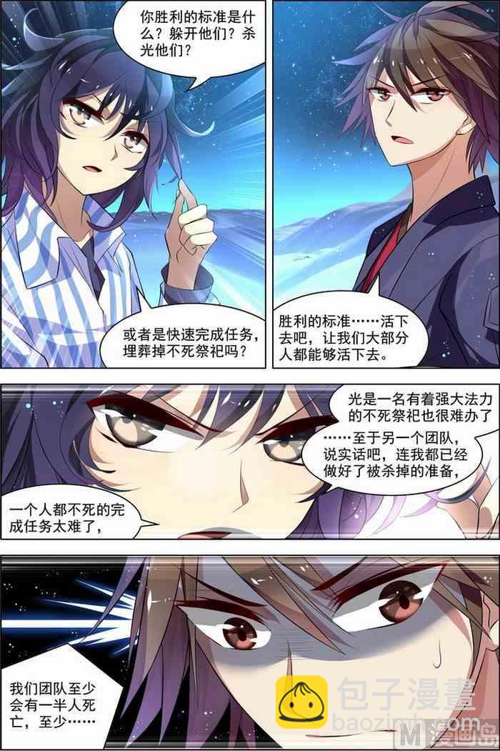 第27话 狙击之旅 3-第71话