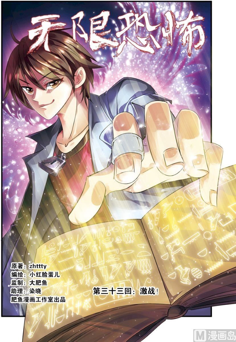 第33话 激战 1-第87话