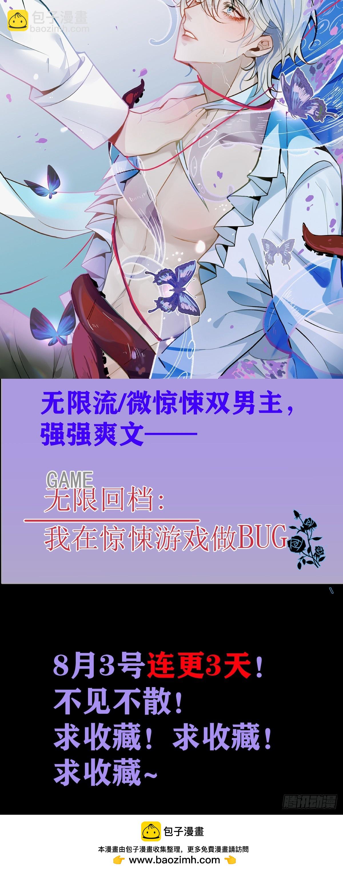 無限回檔：我在驚悚遊戲做bug - 人設搶先看~ - 2
