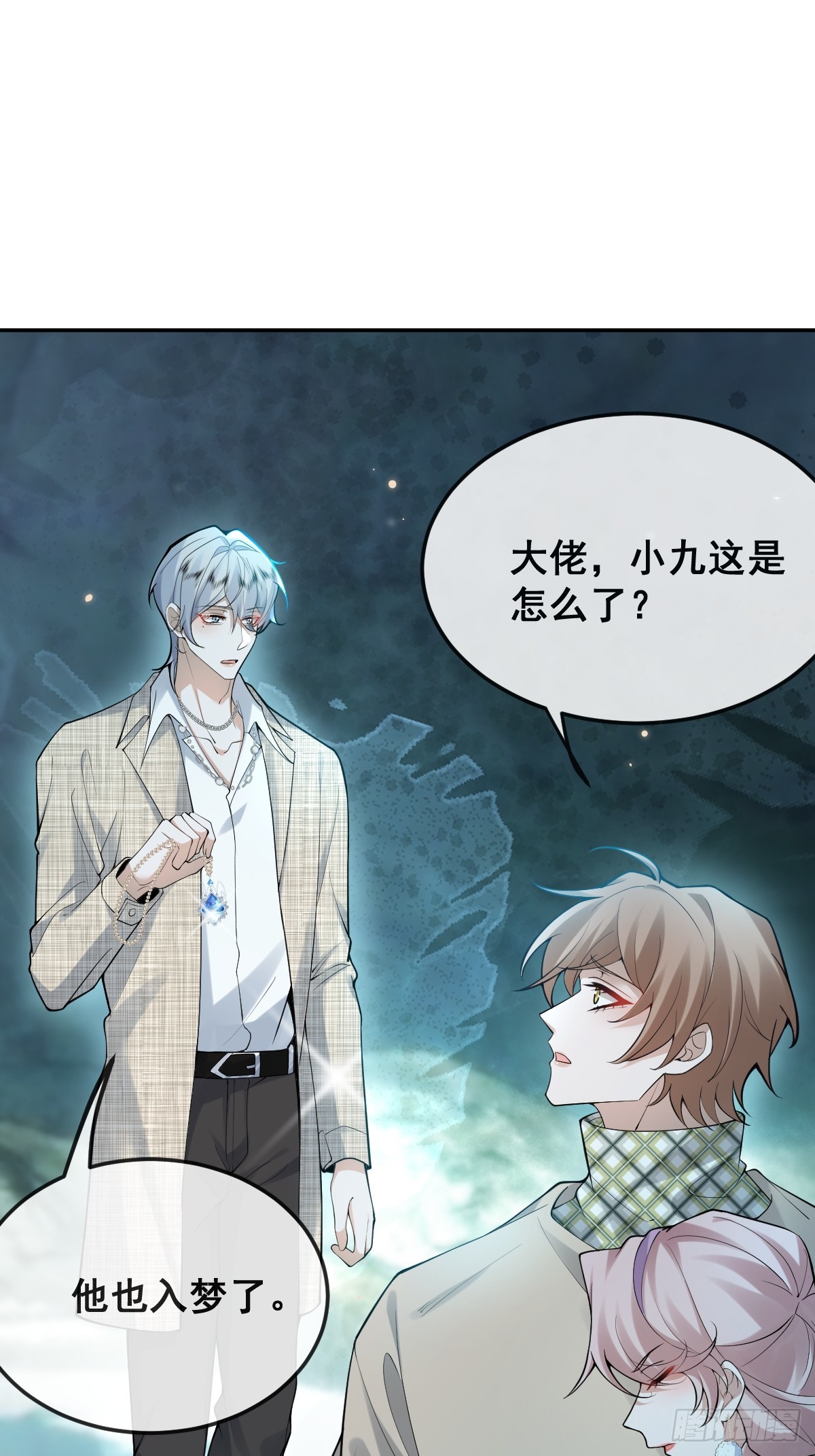 無限回檔：我在驚悚遊戲做bug - 98-入夢！(1/2) - 3