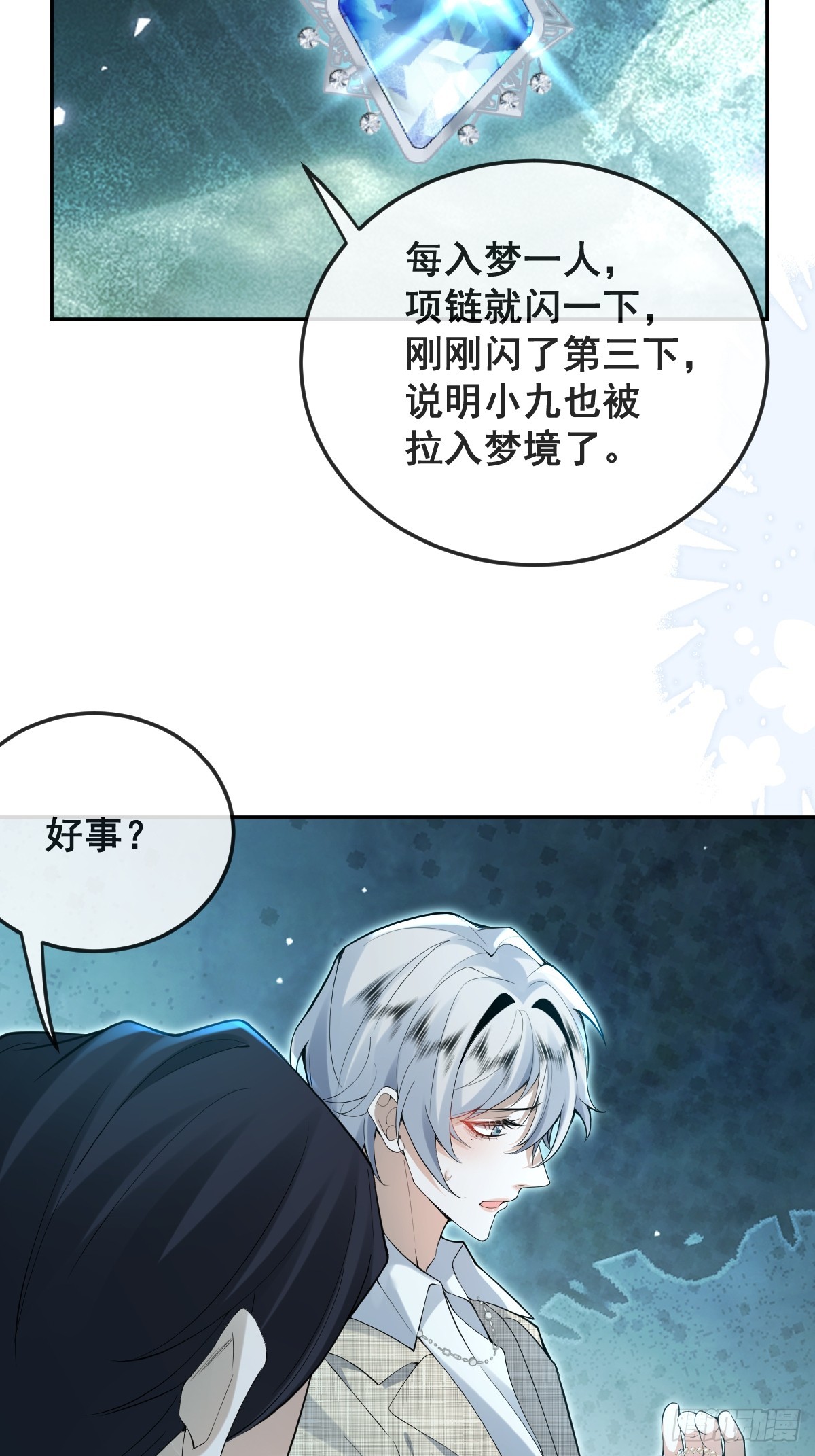 無限回檔：我在驚悚遊戲做bug - 98-入夢！(1/2) - 5