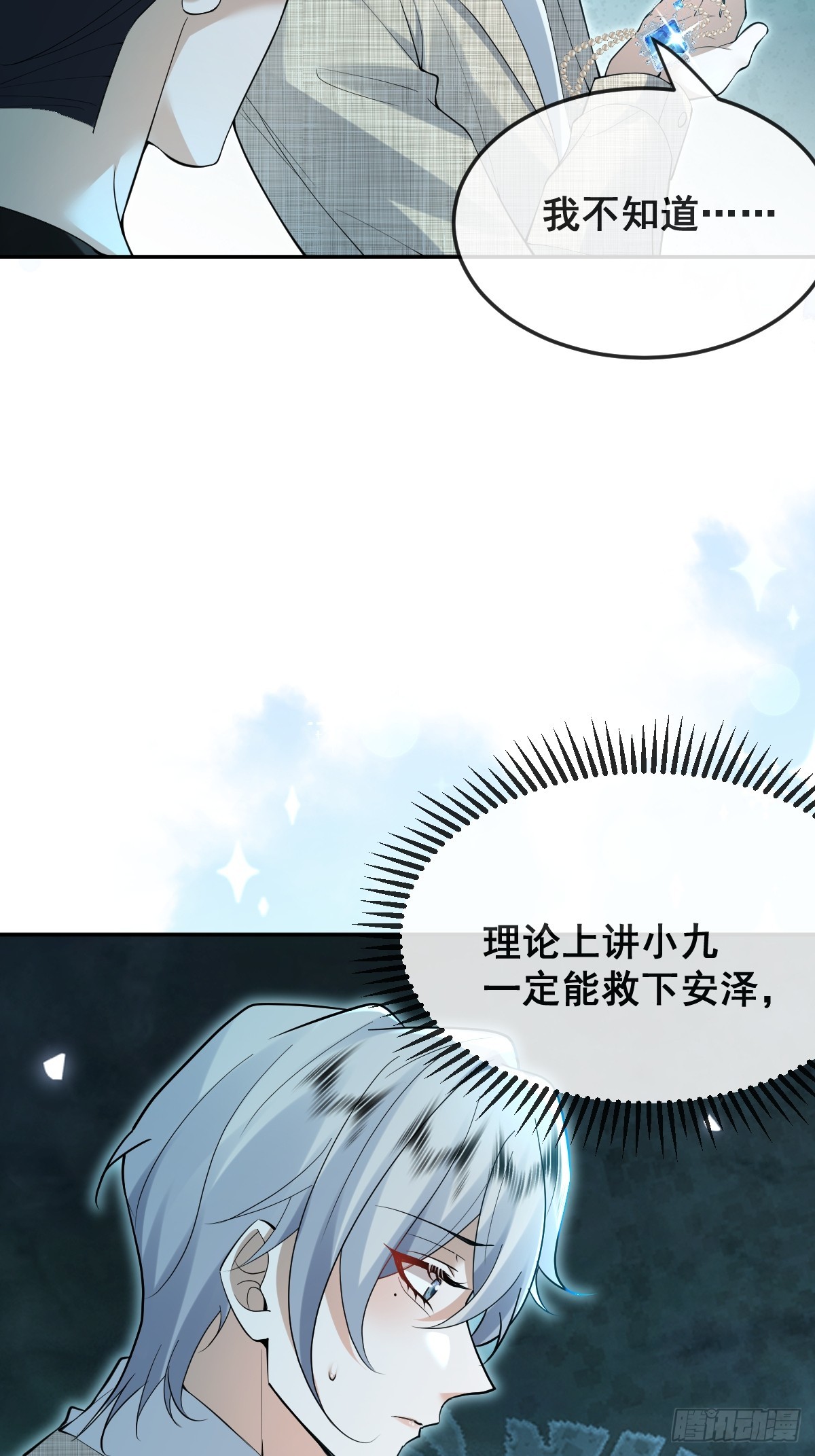 無限回檔：我在驚悚遊戲做bug - 98-入夢！(1/2) - 6