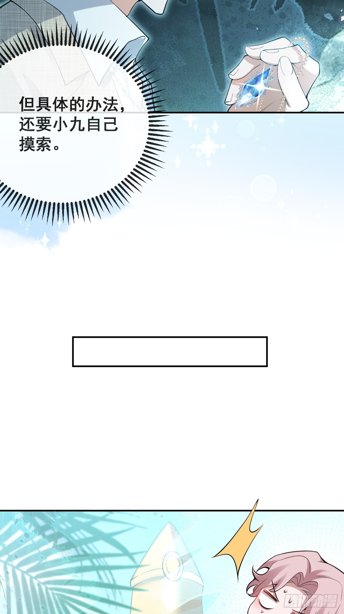 無限回檔：我在驚悚遊戲做bug - 98-入夢！(1/2) - 7
