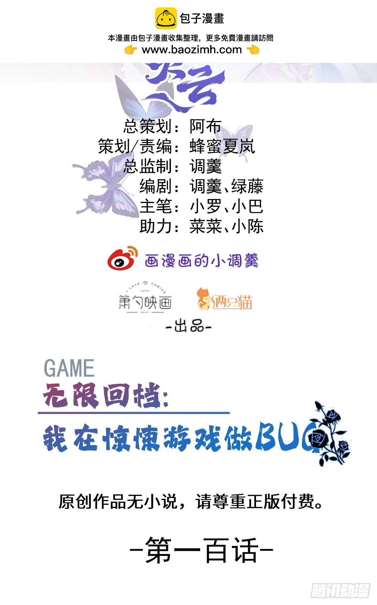 100-副本-天狗食日！(1/2)-第103话