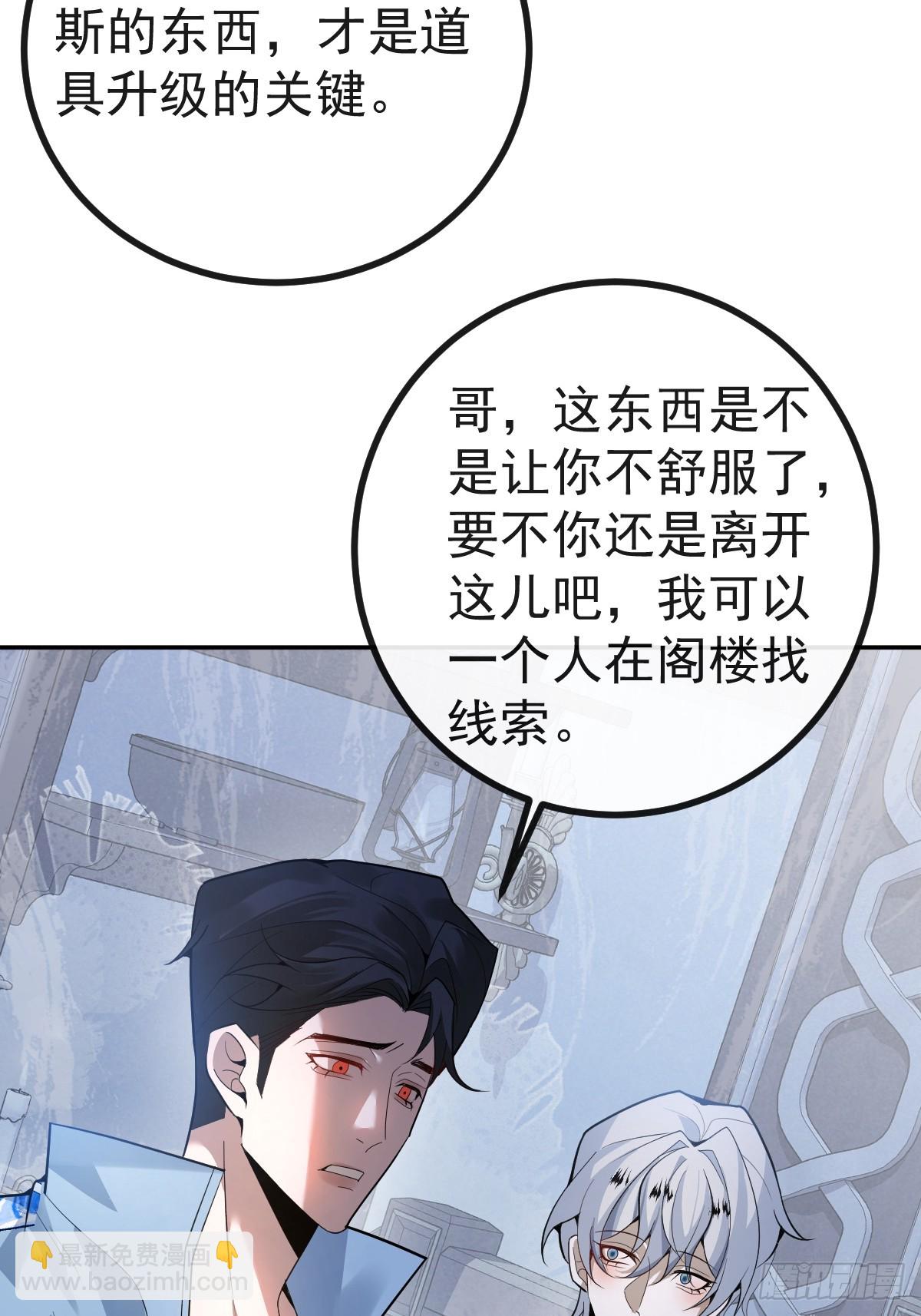 無限回檔：我在驚悚遊戲做bug - 11-提升的方法竟然是…(2/2) - 6