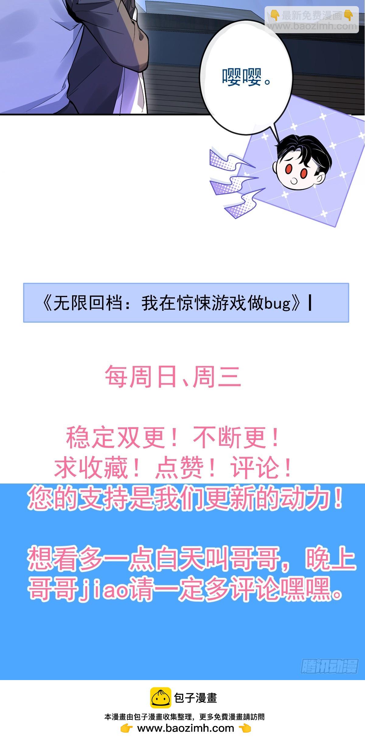 無限回檔：我在驚悚遊戲做bug - 11-提升的方法竟然是…(2/2) - 3