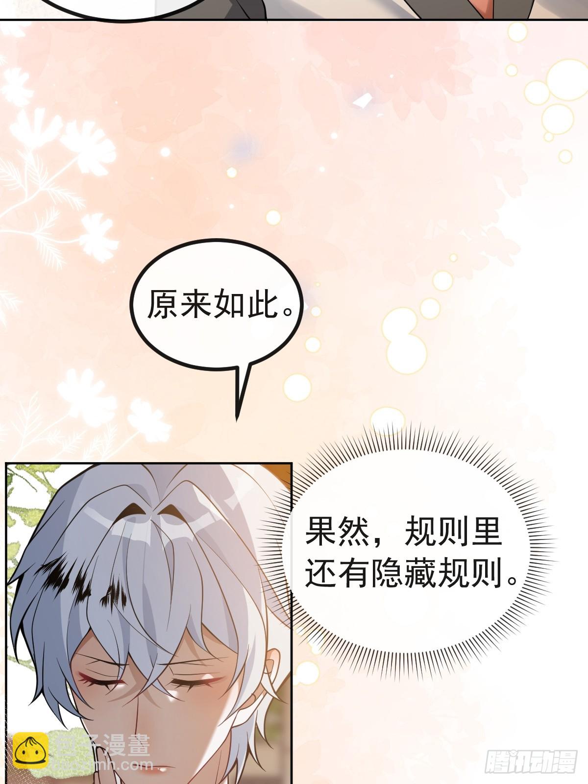 無限回檔：我在驚悚遊戲做bug - 17-小樹林~(1/2) - 3