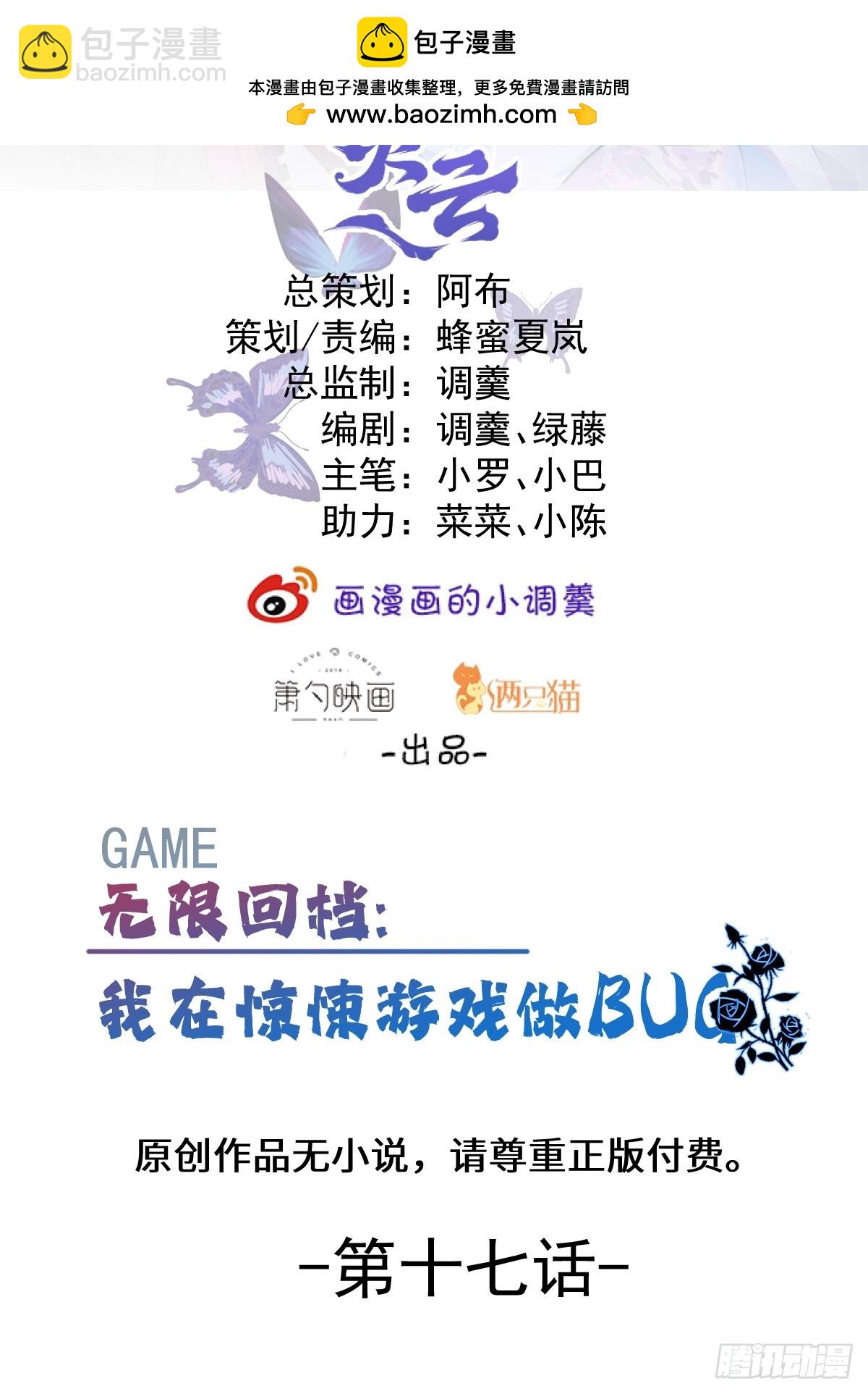 無限回檔：我在驚悚遊戲做bug - 17-小樹林~(1/2) - 2